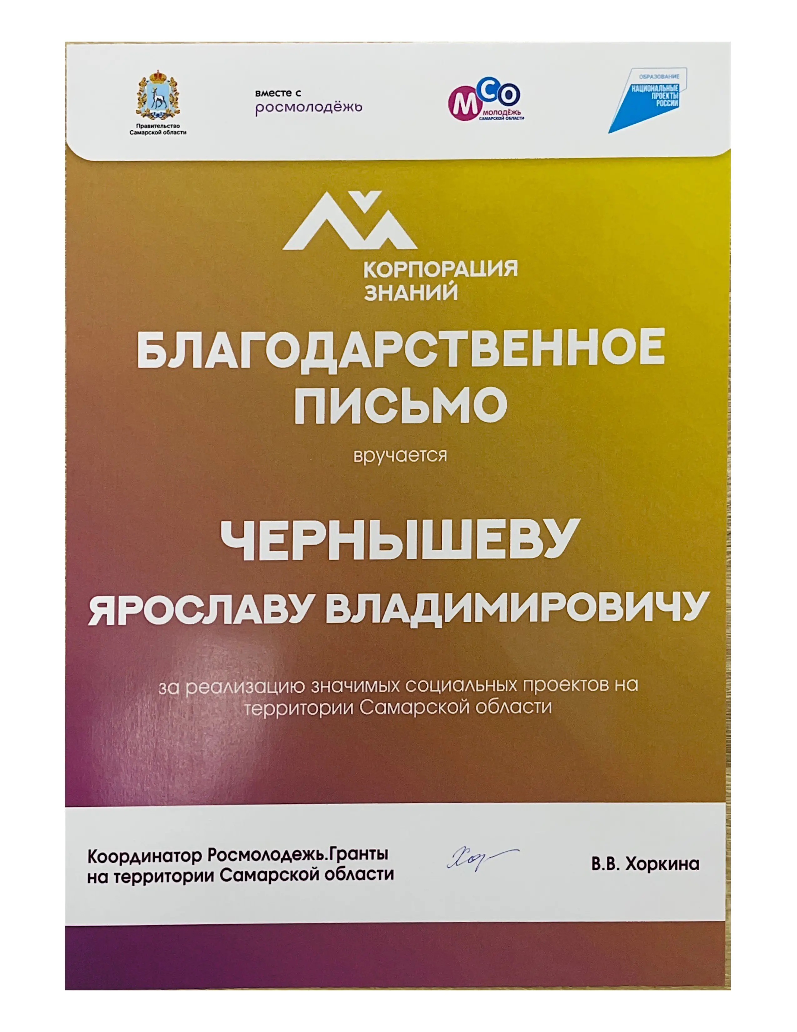 Грамота лагеря Ярче 2